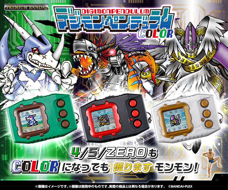 デジモンペンデュラムCOLOR（4 WIND GUARDIANS オリジナルグリーンブロンズ／5 METAL EMPIRE オリジナルブラックレッド／ZERO Virus Bs オリジナルパールホワイトゴールド）